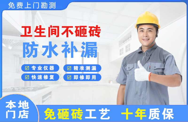 天桥卫生间不砸砖修补漏水